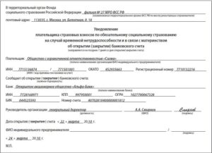 Уведомление об открытии расчетного счета