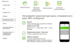 Как оплатить интернет через мобильный банк Сбербанк