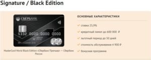 Кредитная карта Visa Signature Сбербанк