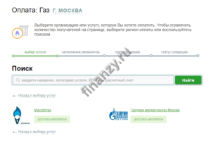 Как оплатить за газ через Сбербанк Онлайн: пошаговая инструкция
