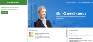 Интернет банкинг Примсоцбанка: как войти