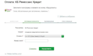 Как оплатить кредит Ренессанс через Сбербанк Онлайн