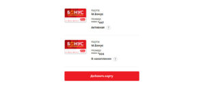 Как проверить бонусы на карте М Видео по номеру карты