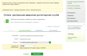 Как оплатить счет через Сбербанк Онлайн