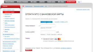 Легкий платеж МТС с банковской карты