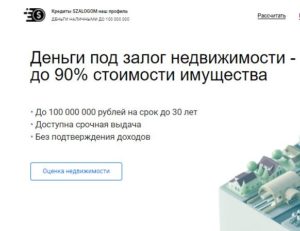 Как взять кредит под залог недвижимости без подтверждения доходов