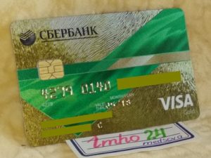 Кредитная карта Сбербанк Visa Gold – лучшее предложение для заемщиков