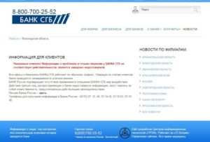 Банк СГБ: официальный сайт, реквизиты
