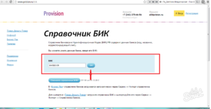 Как узнать банк по БИК