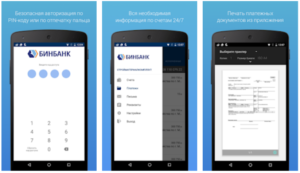 Мобильный банк Бинбанк: как подключить