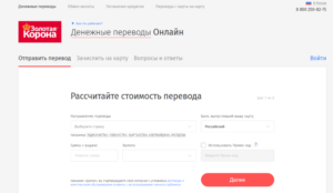 Перевод Золотая Корона через Сбербанк Онлайн