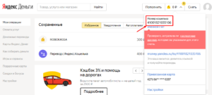 Как с помощью номера в Яндекс.Деньги зайти в личный кабинет?