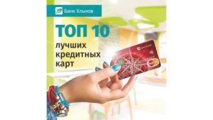 Какая кредитная карта самая выгодная