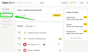 Как перевести с Яндекс.Деньги на Яндекс.Деньги