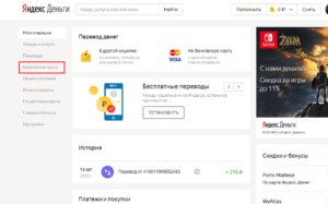 Как привязать карту к Яндекс деньгам