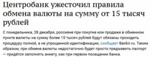 Правила обмена валюты в России