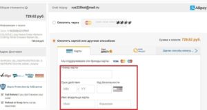 Как поменять карту на Алиэкспресс привязанную к оплате