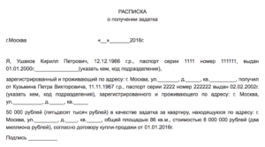 Образец расписки в получении первоначального взноса за квартиру по ипотеке