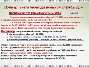 Служба в армии входит в трудовой стаж для начисления пенсии?