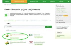 Как оплатить ипотеку в ВТБ24 через карту