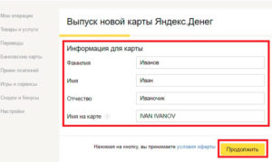 Банковская карта Яндекс.Деньги: как заказать, получить и активировать