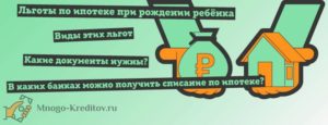 Списание ипотеки при рождении ребенка в 2019 году: помощь государства