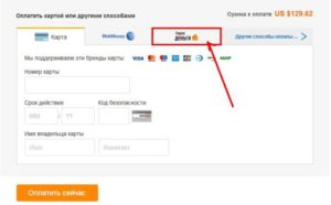 Как оплатить на Алиэкспресс через Яндекс Деньги