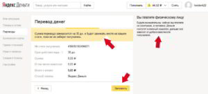 Как перевести деньги на Яндекс.Деньги