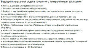 Обязанности кредитного специалиста для резюме