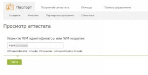 Что такое WMID в WebMoney и где его узнать