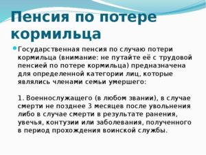 Пенсия по потере кормильца после 18 лет: условия и требования