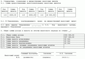 Код вычета 114 в справке 2-НДФЛ: что это