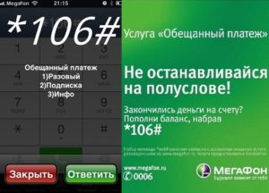 Как взять в долг в Мегафоне