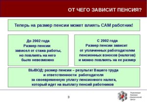 Влияет ли размер стажа на размер пенсии