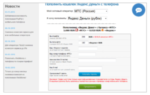 Как можно быстро и удобно пополнить Яндекс.Деньги с Мегафона и МТС?