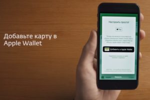 Использование сервиса Apple Pay c картой Visa от Сбербанка