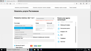 Оплата интернета Ростелеком банковской картой через интернет