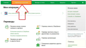 Как оплатить интернет через мобильный банк Сбербанк
