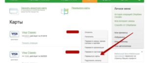 Смена карты Сбербанка при смене фамилии