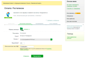 Оплата интернета Ростелеком банковской картой через интернет