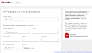 Регистрация карты Открытие Лукойл через интернет