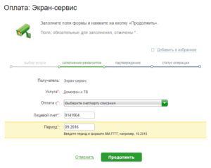 Как оплатить домофон через Сбербанк Онлайн