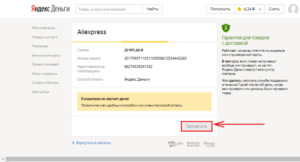 Как оплатить на Алиэкспресс через Яндекс Деньги