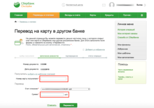 Сколько идет перевод с карты Сбербанка на карту Сбербанка или другого банка