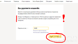 Как удалить кошелек Яндекс.Деньги: закрытие кошелька