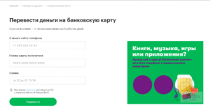 Как перевести деньги с Мегафона на Мотив