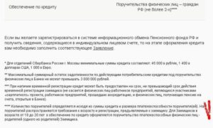 Может ли поручитель взять кредит на себя