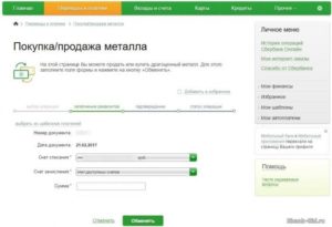 Металлический счет в Сбербанке: отзывы