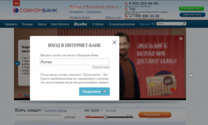 Как оплатить кредит Совкомбанк через интернет банковской картой Сбербанка