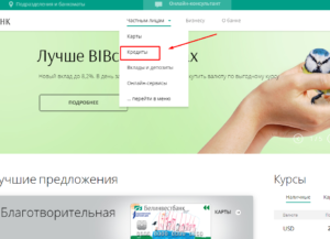 Белинвестбанк кредиты. Белинвестбанк онлайн-консультант. Белинвестбанк Минск кредиты. Банк центр кредит онлайн консультант.